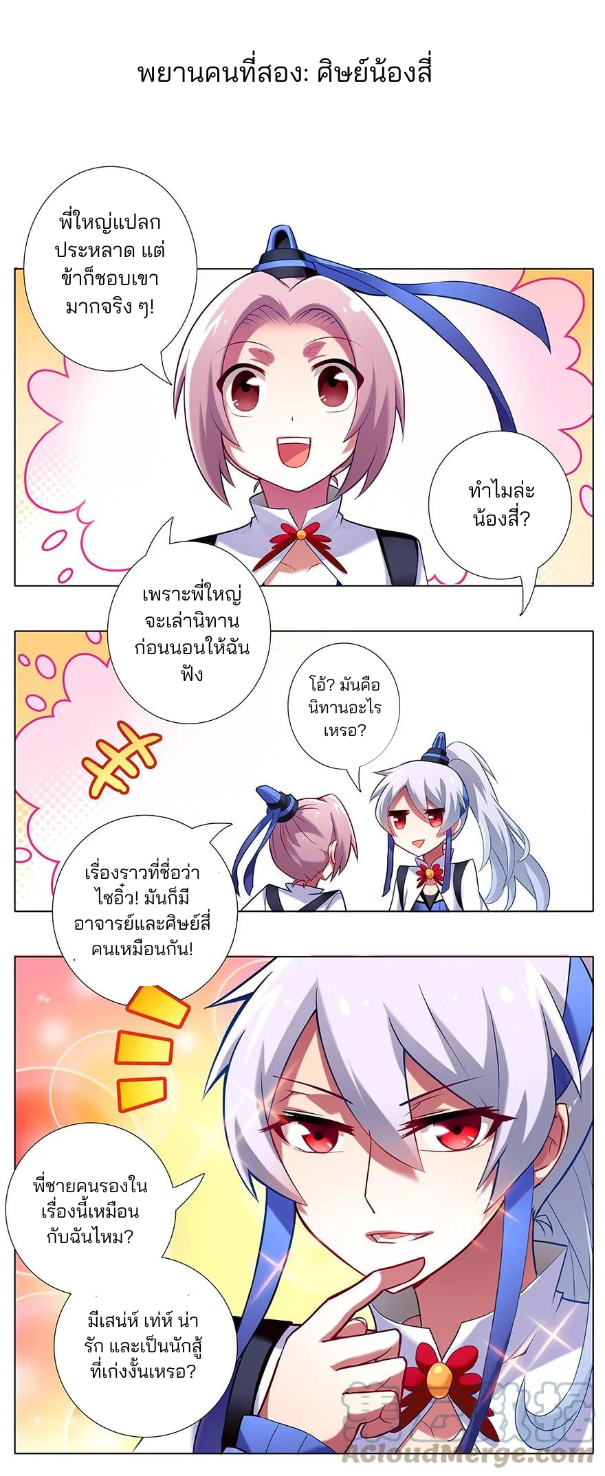 รุ่นพี่ฉันเป็นปีศาจ | Wo Jia Da Shixiong Youdian Kaopu ตอนที่ 3 หน้า 6