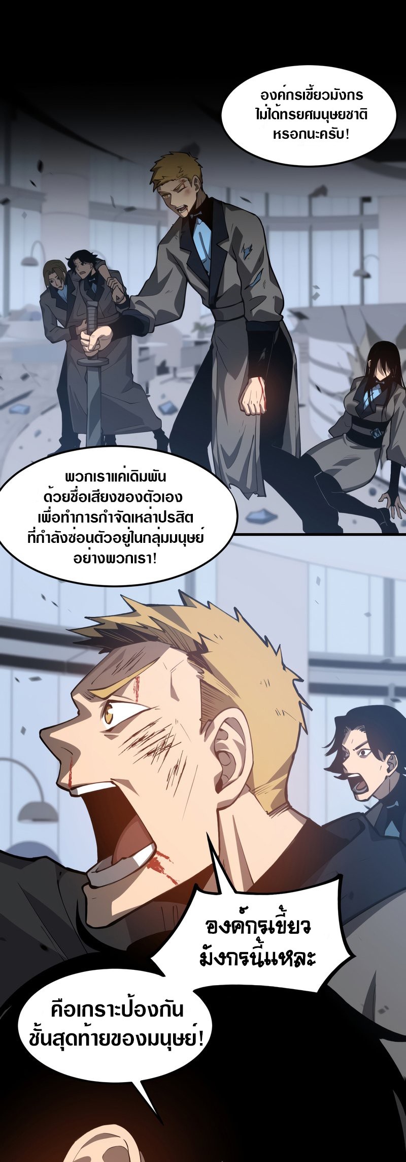 Super Evolution ตอนที่ 113 หน้า 16