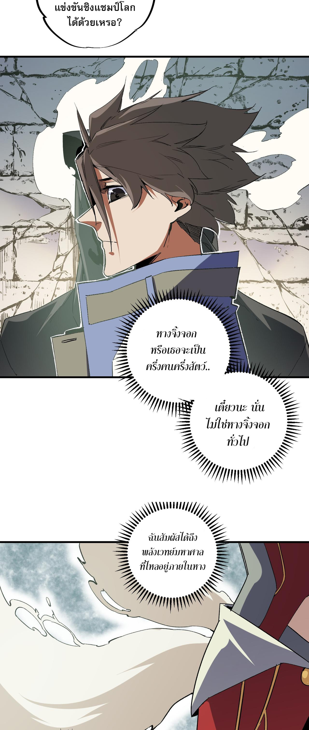 ฉันคือผู้เล่นไร้อาชีพที่สังหารเหล่าเทพ ตอนที่ 61 หน้า 21