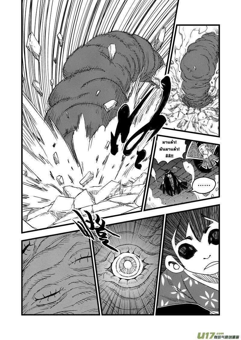 พยัคฆ์ X กระเรียน มหาเวทย์ผนึกมาร ตอนที่ 25 หน้า 5