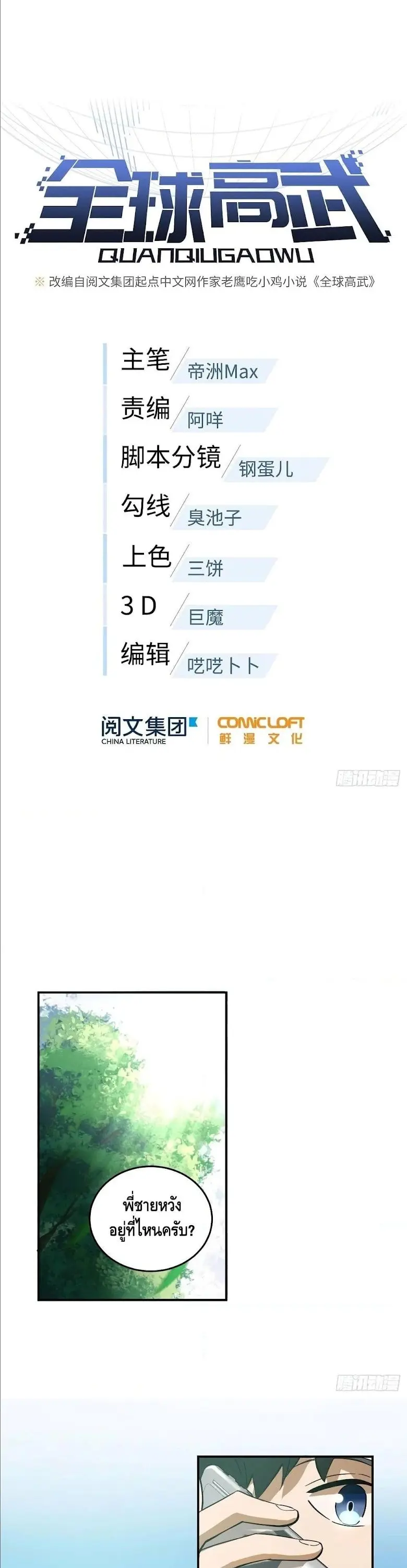 [ชนจีน] ระบบจอมยุทธ์สุดโกงแห่งโลกคู่ขนาน - Global Martial Arts ตอนที่ 50 หน้า 7