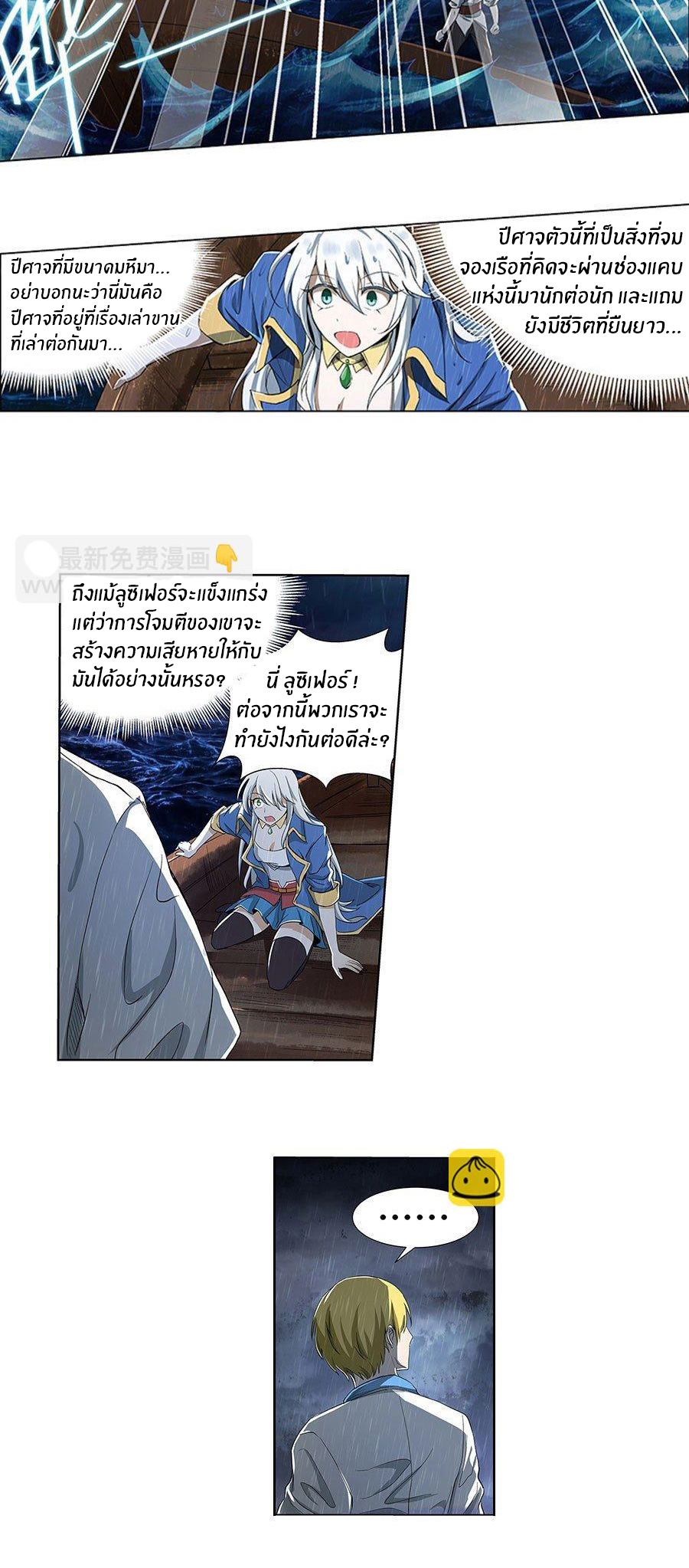 Unemployed Demon King ตอนที่ 4 หน้า 21