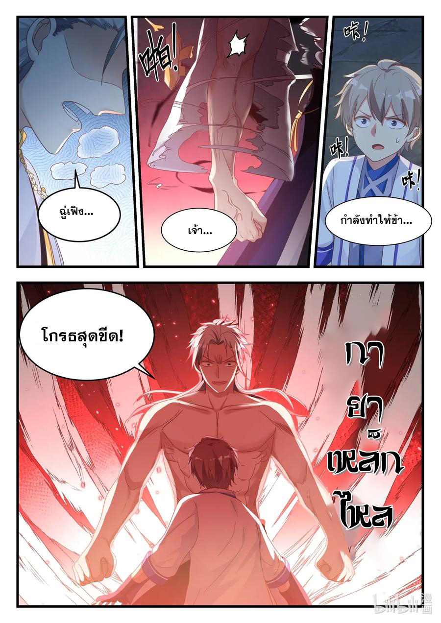 เทพสายฟ้า ราชาสงคราม ตอนที่ 12 หน้า 9