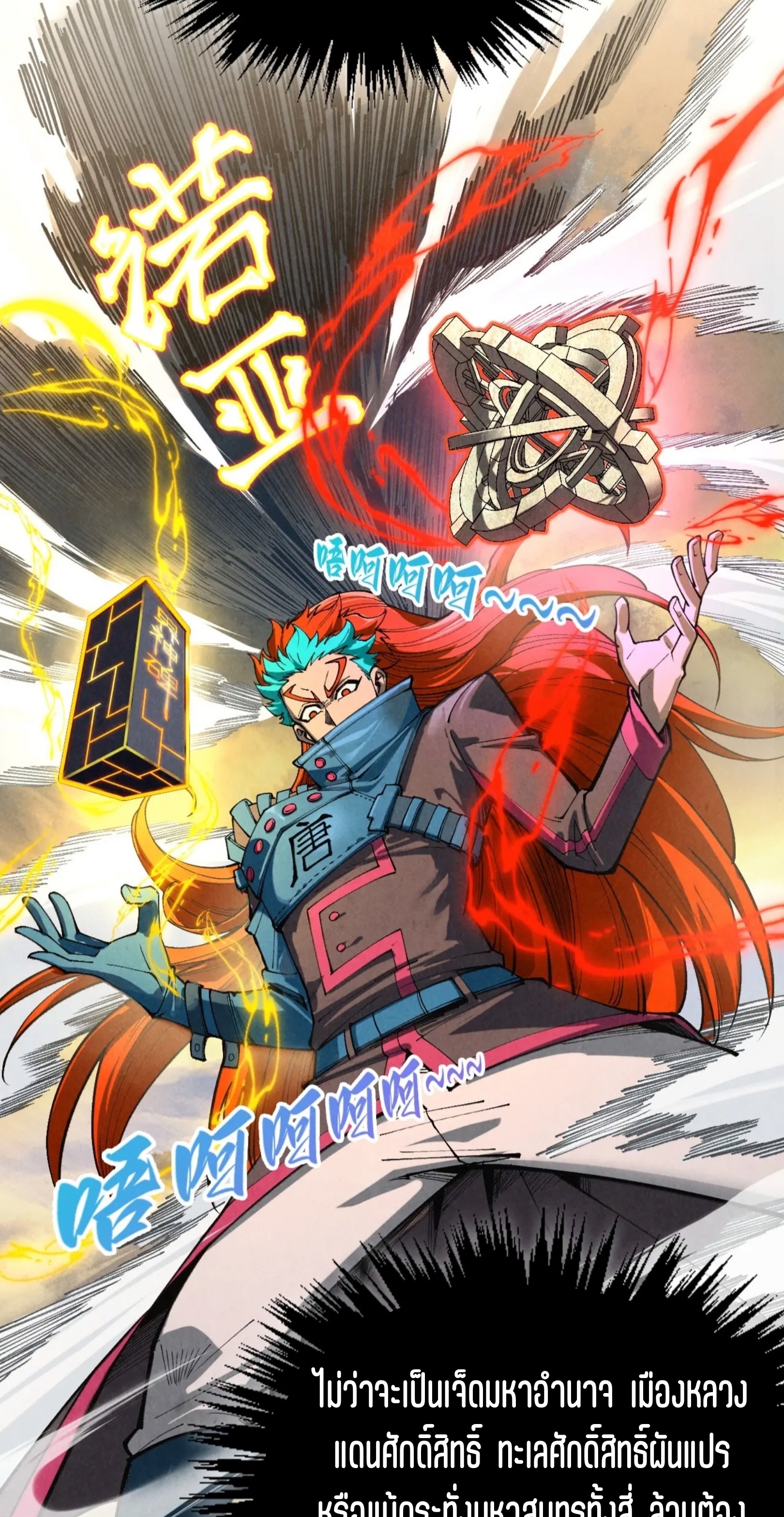 มหาเทพนิรันดร์กาล ตอนที่ 259 หน้า 26
