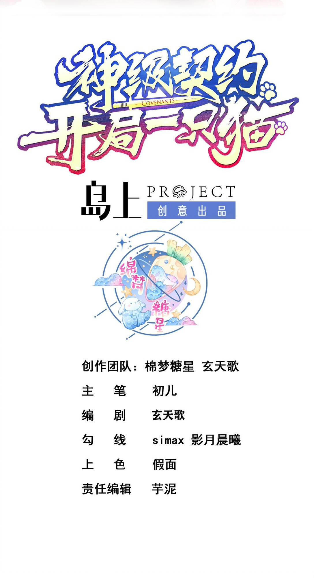 สัญญาระดับเทพ : เริ่มต้นที่แมวเหมียว ตอนที่ 13 หน้า 2