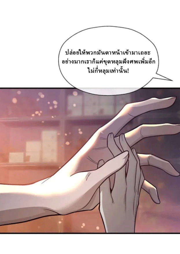 จอมมารสุดแกร่ง ล้างแค้นศิษย์ทรยศ ตอนที่ 73 หน้า 38