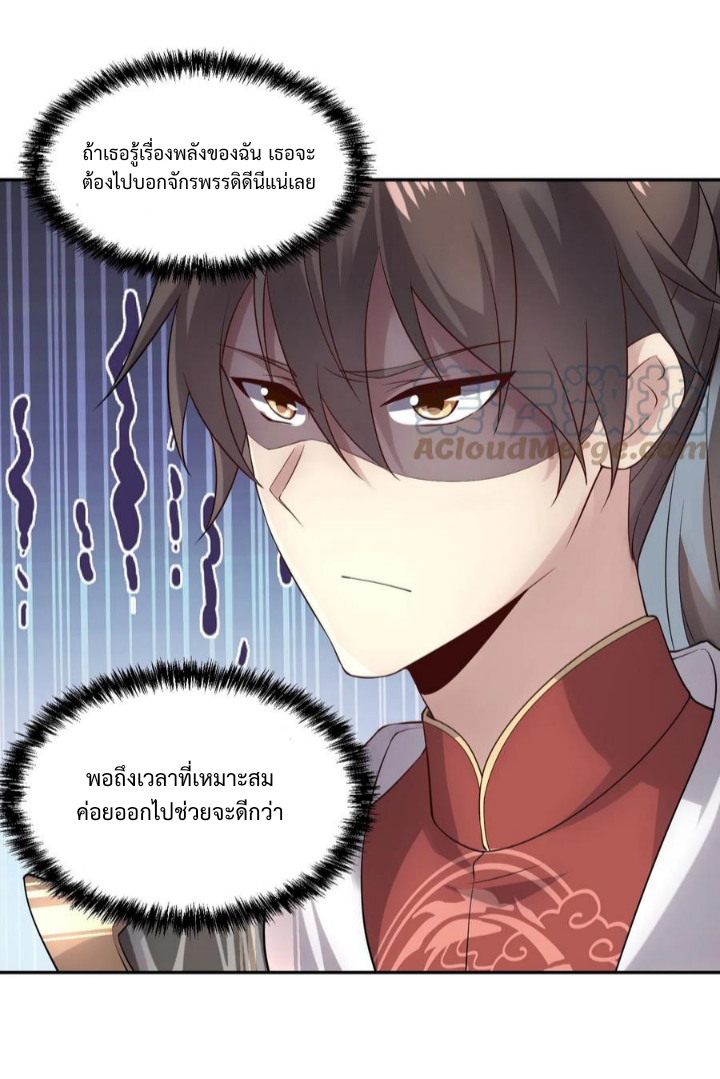 ข้าถูกอัญเชิญมาเพื่อช่วยจักรพรรดินี (ยังไม่ชนฉบับ) ตอนที่ 22 หน้า 7