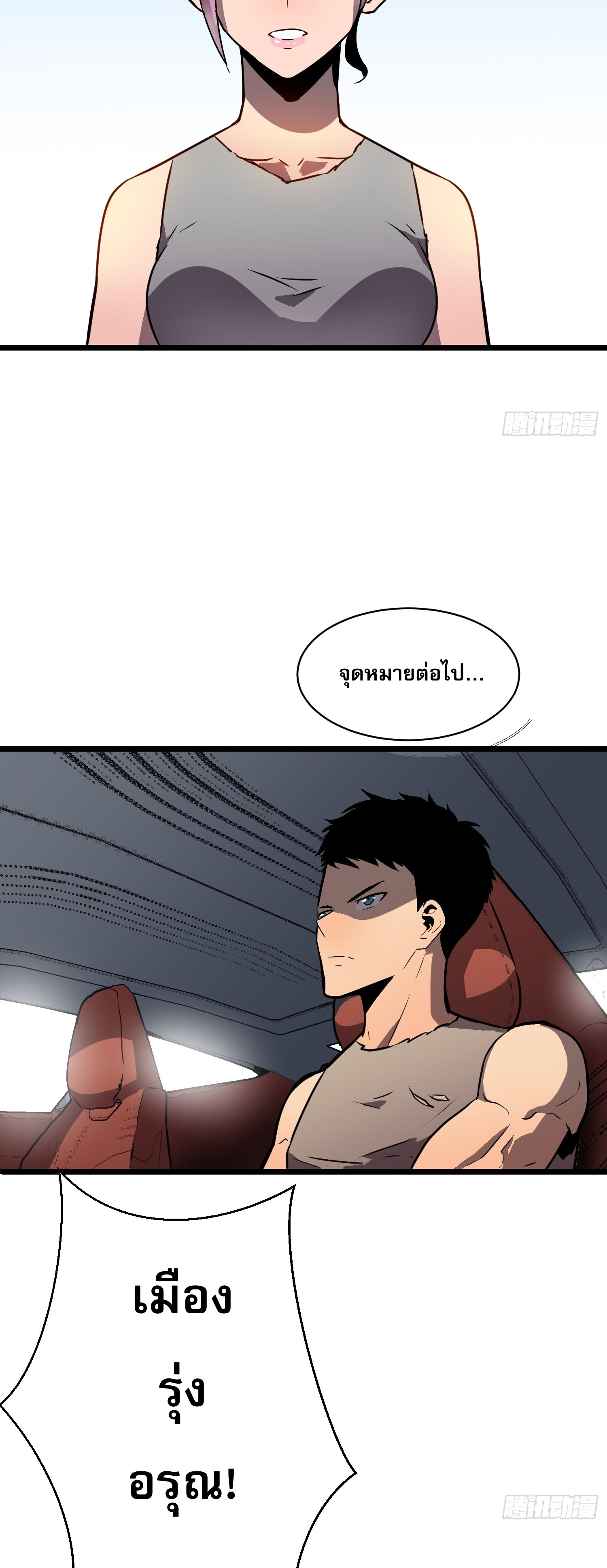 ระบบอัปเกรดสรรพสิ่งในวันสิ้นโลก ตอนที่ 11 หน้า 25