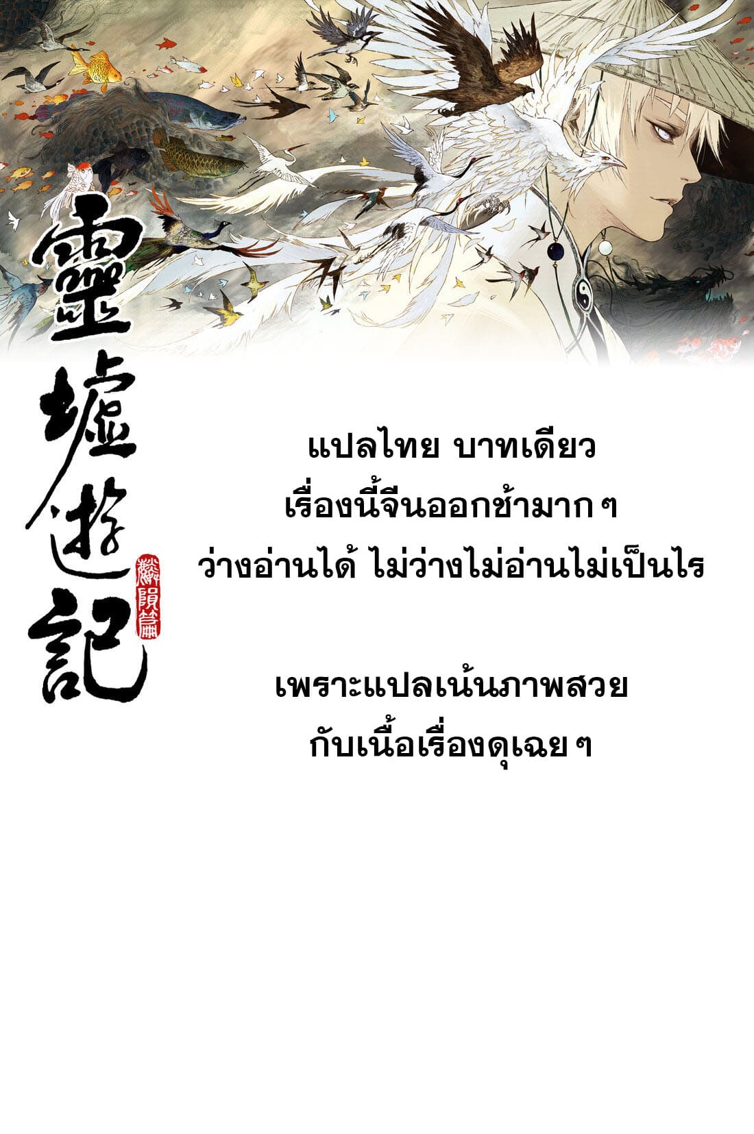 บันทึกการเดินทางสู่มรรคา ตอนที่ 30 หน้า 13