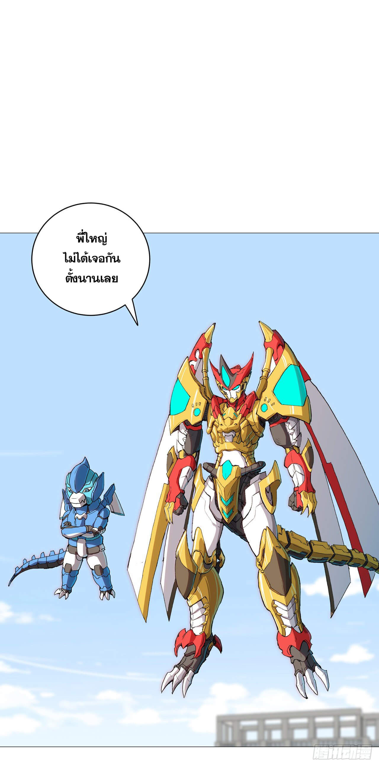 Cultivator vs Superhero (ทันจีน) ตอนที่ 98 หน้า 9