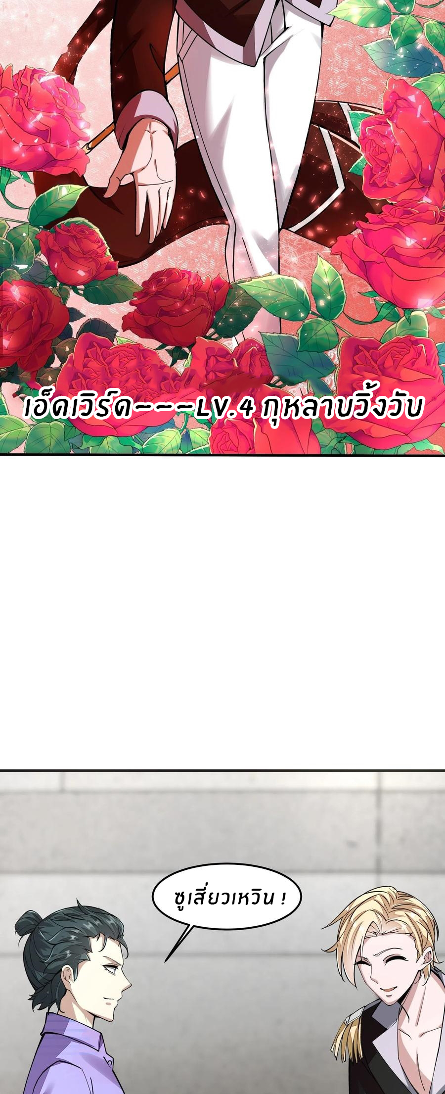 ขอล่ะอย่าเป็นที่ 1 เลย ตอนที่ 23 หน้า 13