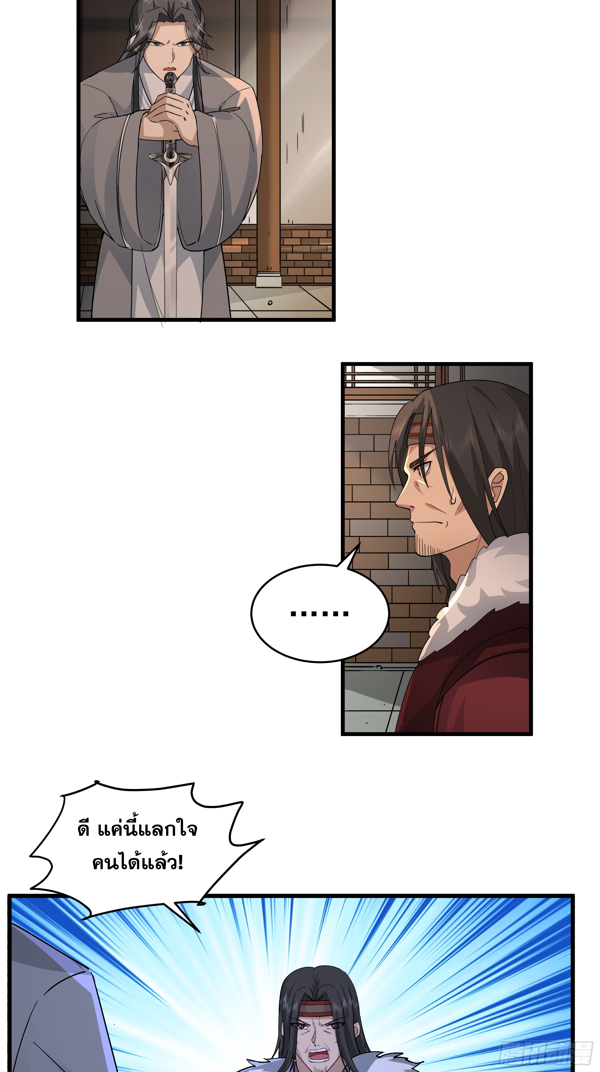 หนึ่งคนสยบยุทธภพ - Jianghu Domination ตอนที่ 7 หน้า 3