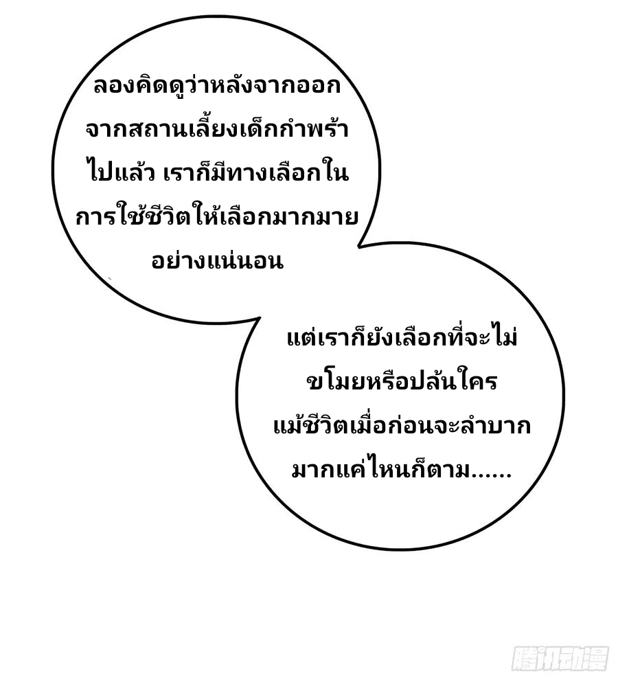 The new life of the Kuan King-ชีวิตใหม่ของราชาจอมกวน ตอนที่ 55 หน้า 12