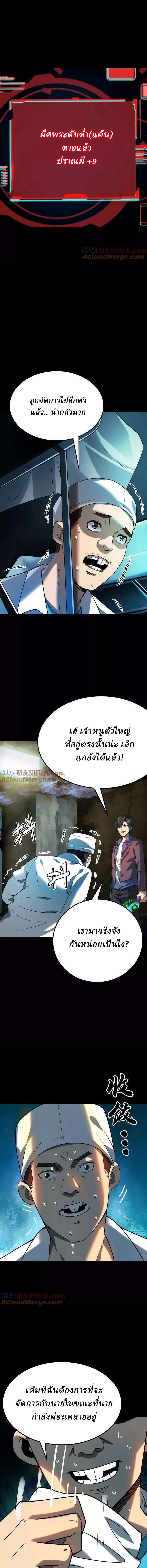 Ghostly Resurgence I Can Transform into a Great Demon ตอนที่ 31 หน้า 5