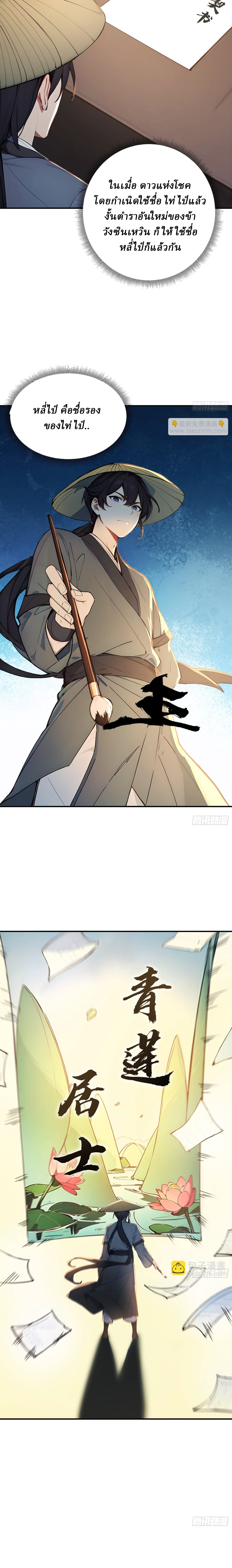 I Really Don’t Want to be a Saint ตอนที่ 29 หน้า 17