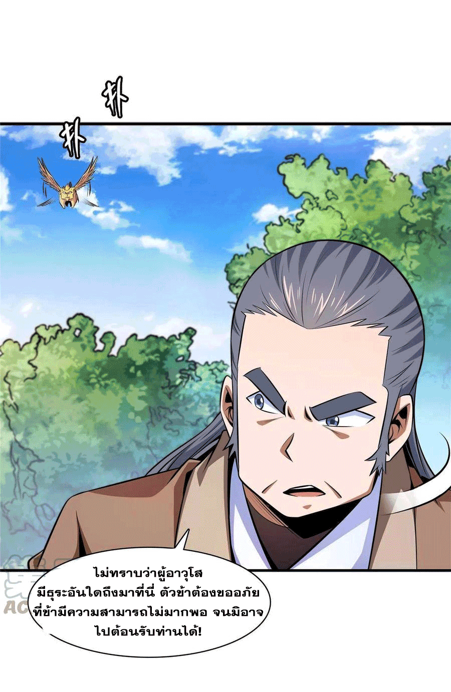 Library Of Heaven's Path ตอนที่ 161 หน้า 35