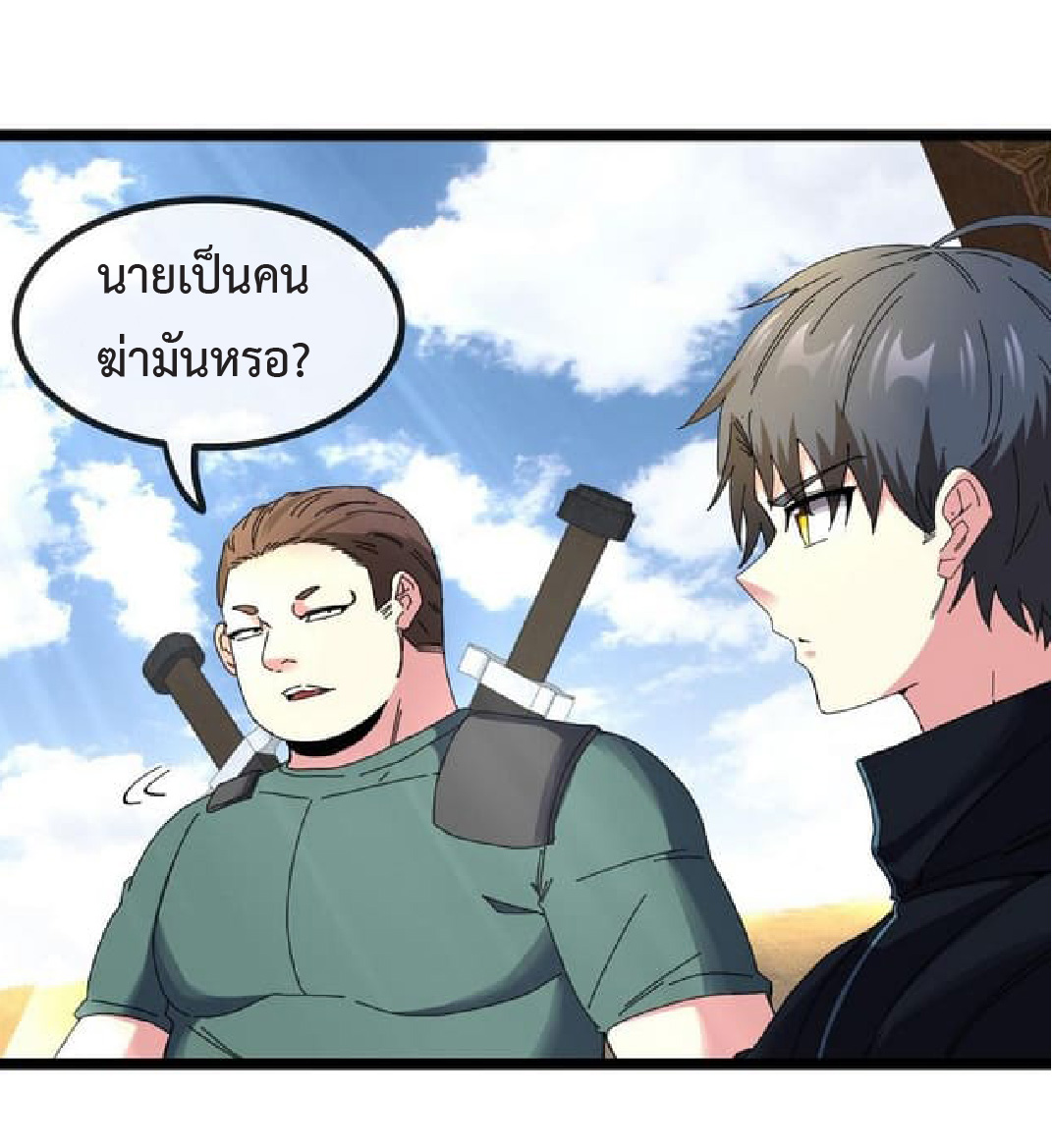 Super god system  ระบบสุดเทพ ตอนที่ 59 หน้า 8