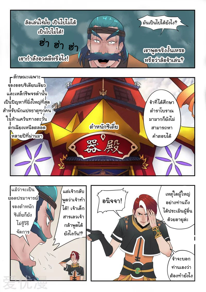 Martial Master  ปรมาจารย์การต่อสู้ ตอนที่ 177 หน้า 5