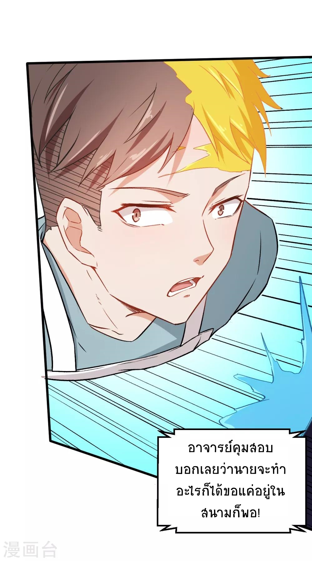 สุดยอดระบบอาจารย์ ตอนที่ 39 หน้า 24