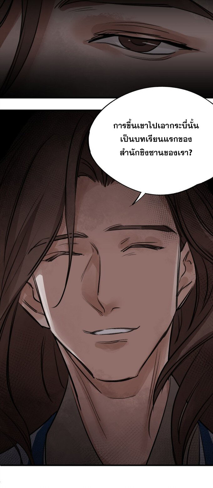 มหามรรคาสู่สวรรค์ ตอนที่ 29 หน้า 15