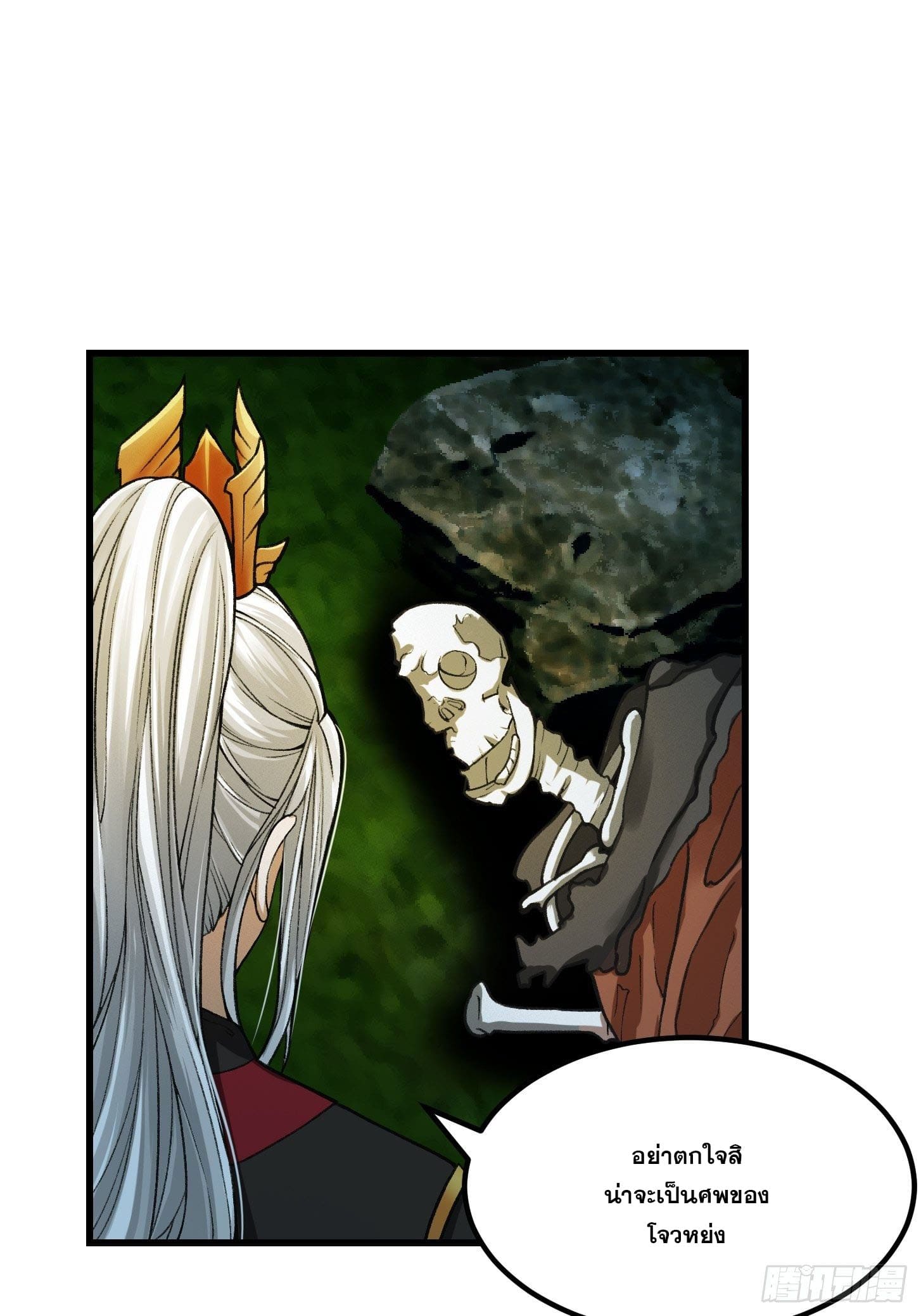 ข้าใช้คัมภีร์ยามว่างบรรลุปราช์ญ (ทันจีน) ตอนที่ 16 หน้า 12
