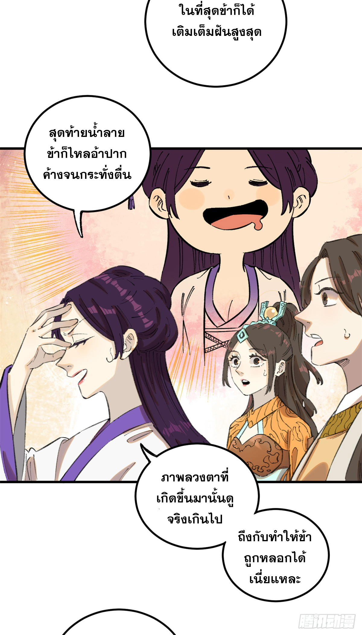 สุภาพชนเว่ยผู้ไม่ยี่หระต่อความตาย ตอนที่ 14 หน้า 13