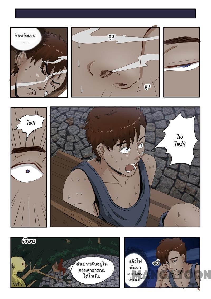 ตาทิพย์แห่งมุมมอง ตอนที่ 5 หน้า 4