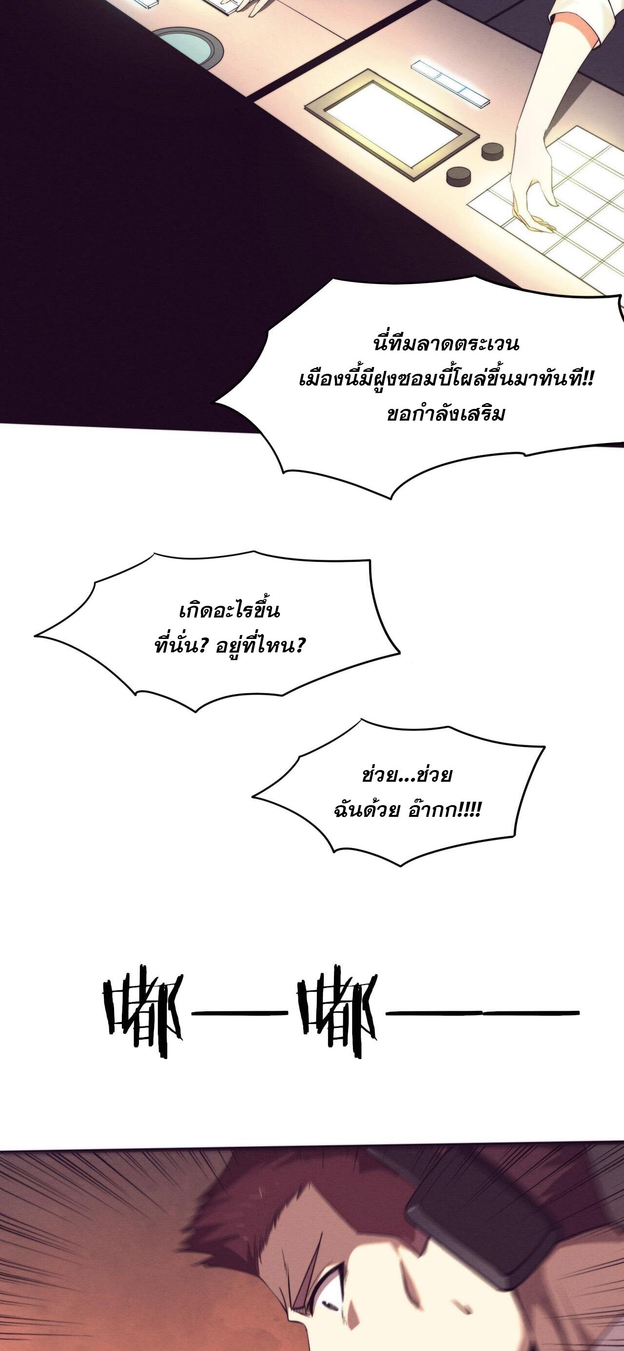 The Frenzy Of Evolution ตอนที่ 76 หน้า 16