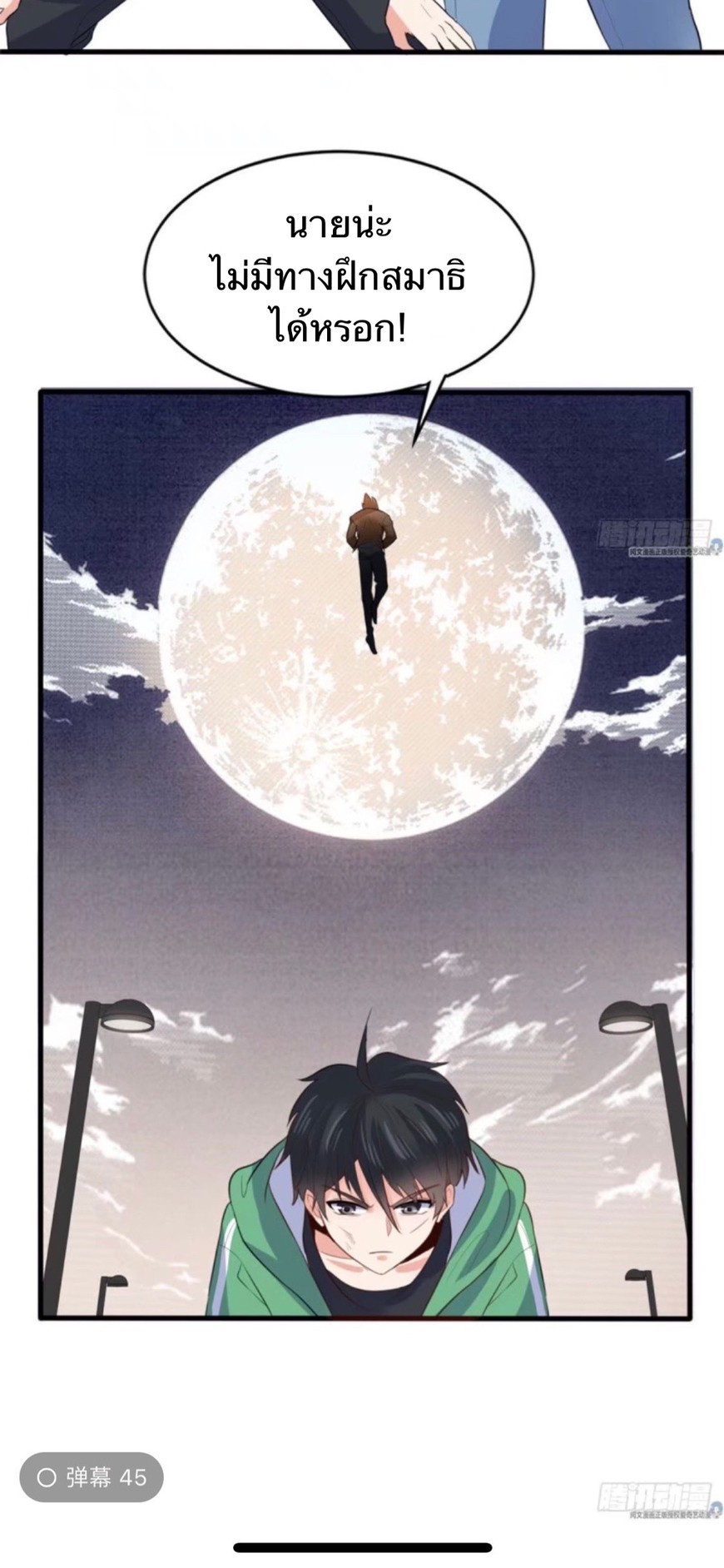 อยู่ดีดีผมก็เป็นลูกเขยราชามังกร ตอนที่ 9 หน้า 30