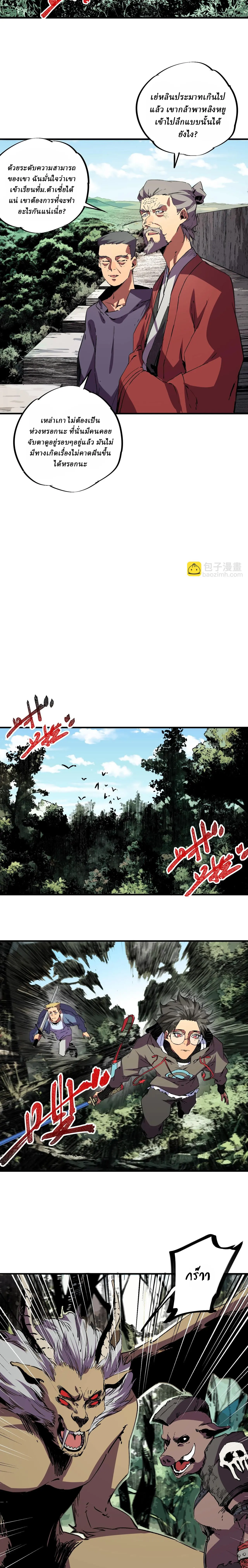 Supreme Curse Master ตอนที่ 13 หน้า 5