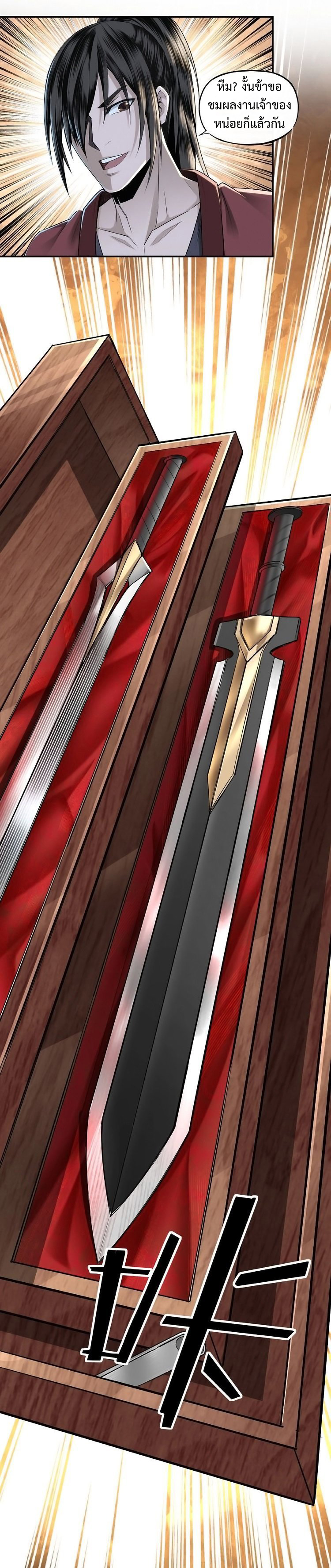 หมดยุคพระเอกเกิดใหม่ด้วยระบบโคตรเลว ตอนที่ 7 หน้า 5