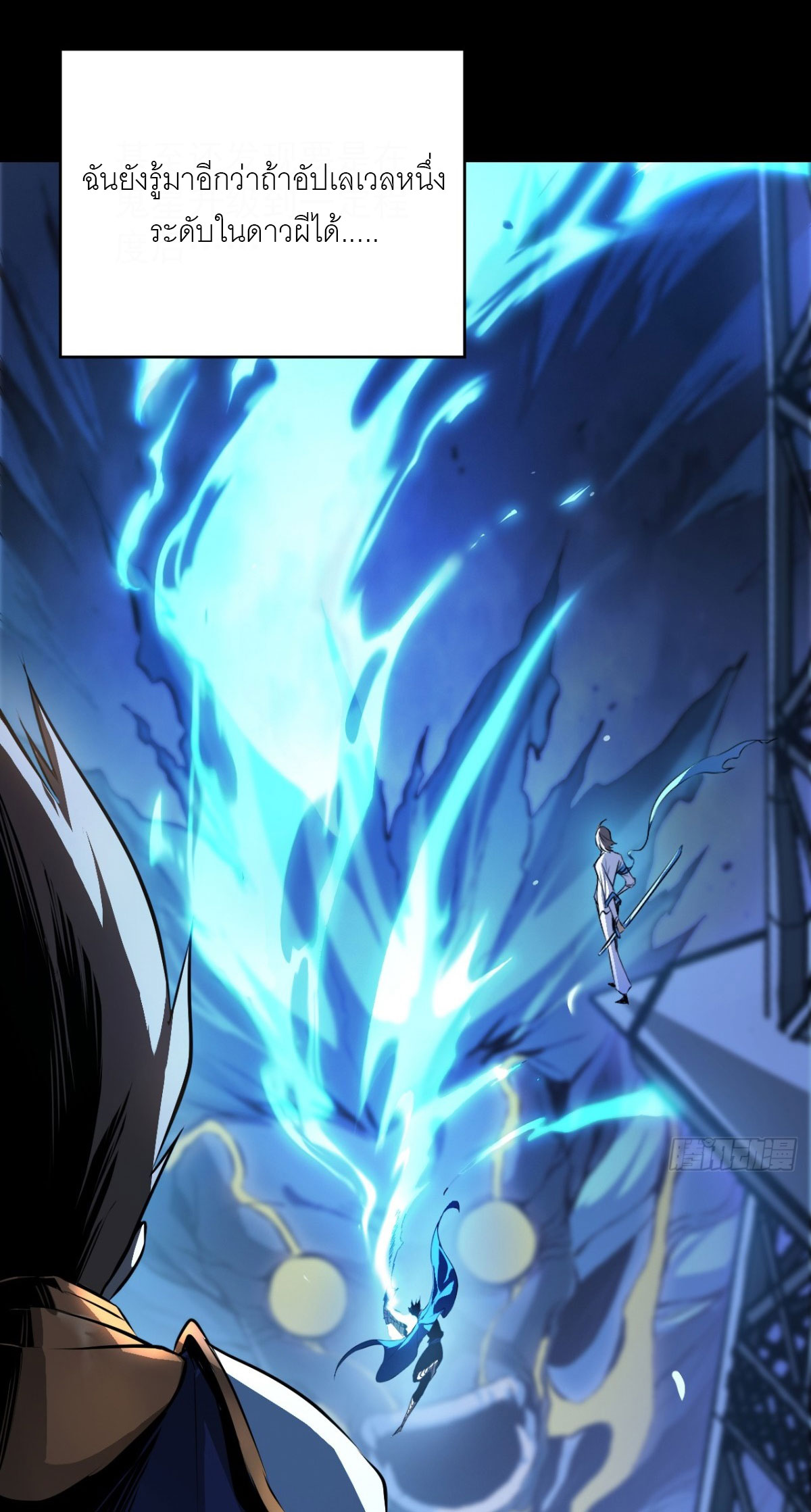 ฉันผู้อยู่เหนือโชคชะตา ตอนที่ 1 หน้า 40