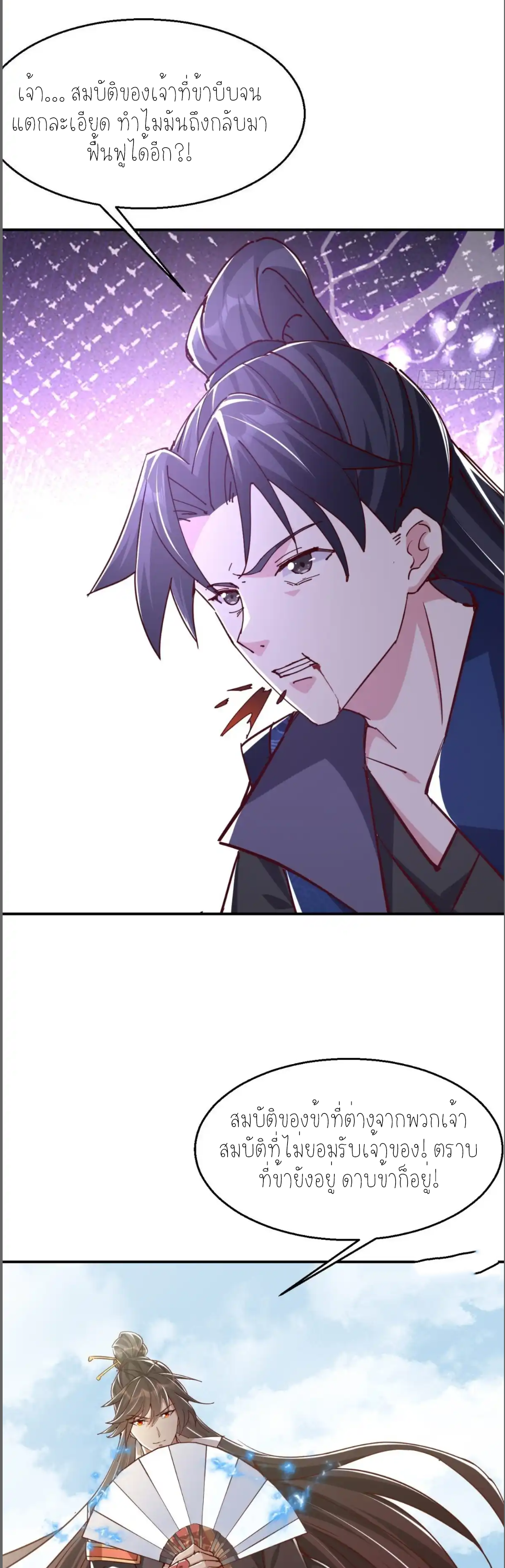 กลับมีพลังพระเจ้าสูงสุด ตอนที่ 59 หน้า 14