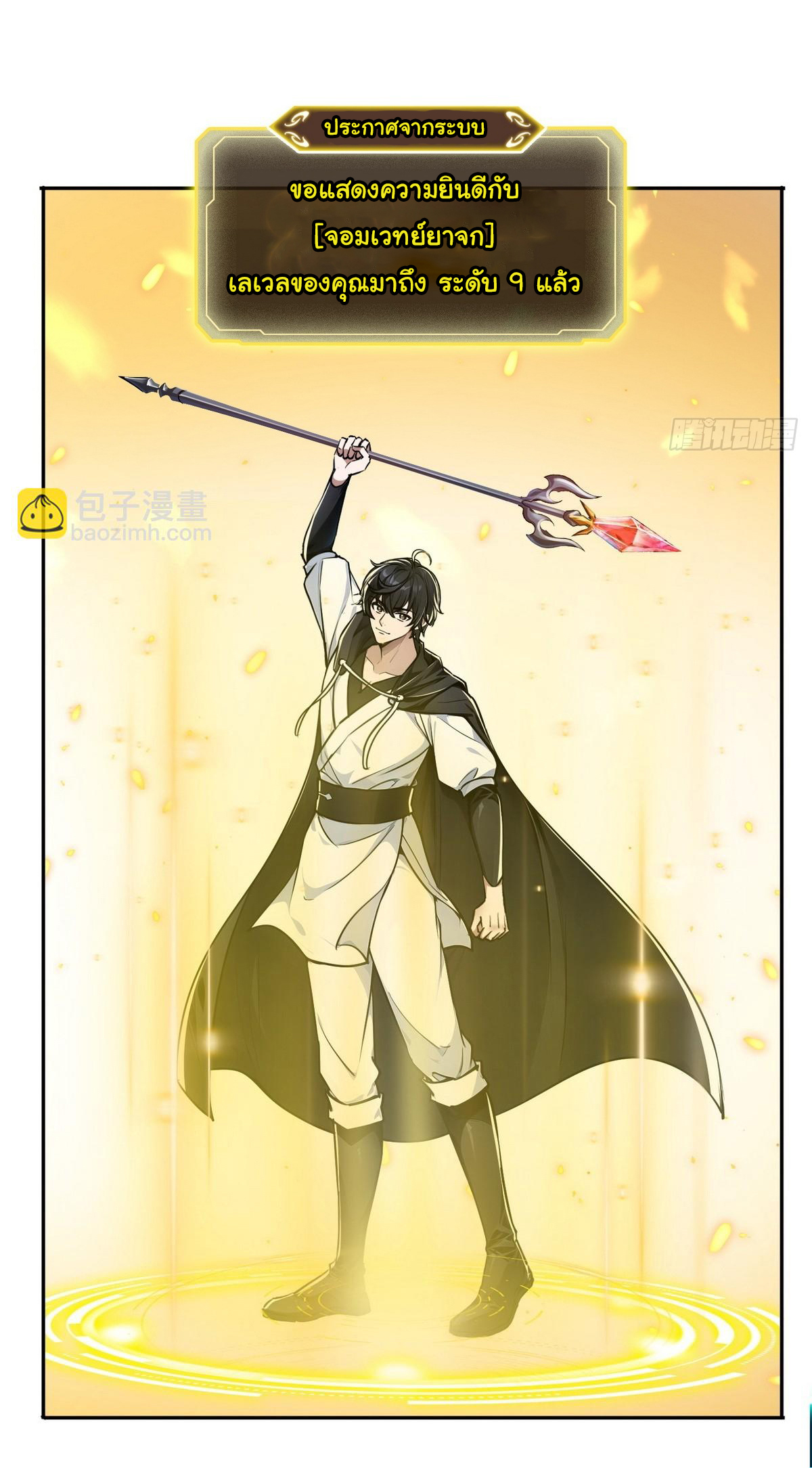 ย้อนเวลากลับมาเป็นจอมเวทย์แห่งความตาย ตอนที่ 13 หน้า 6