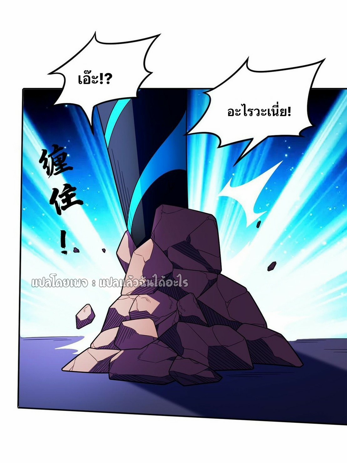 การเกิดใหม่ของพระเจ้ากับระบบผลาญเงินสุดกาว ตอนที่ 169 หน้า 3