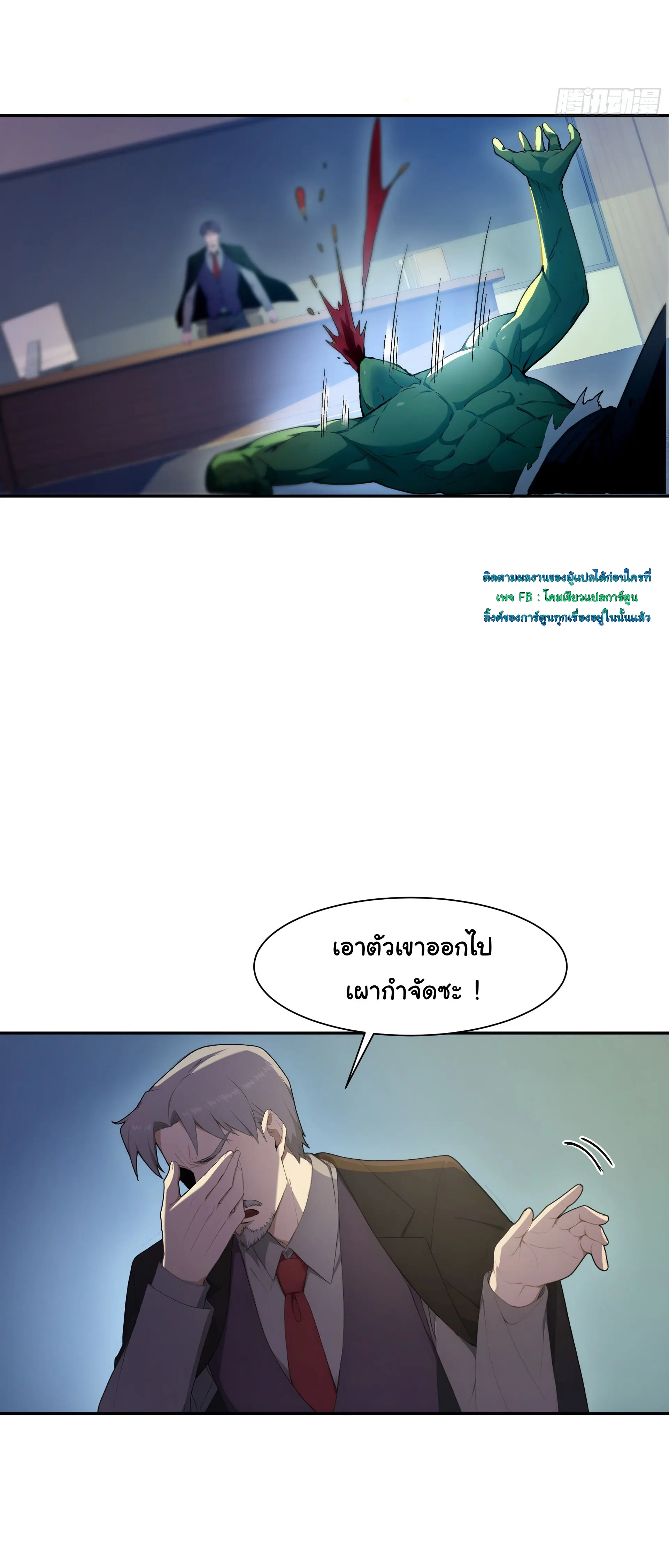 พลิกชะตาทีมท้าสวรรค์ ( Doomday Rebirth ) ตอนที่ 14 หน้า 14
