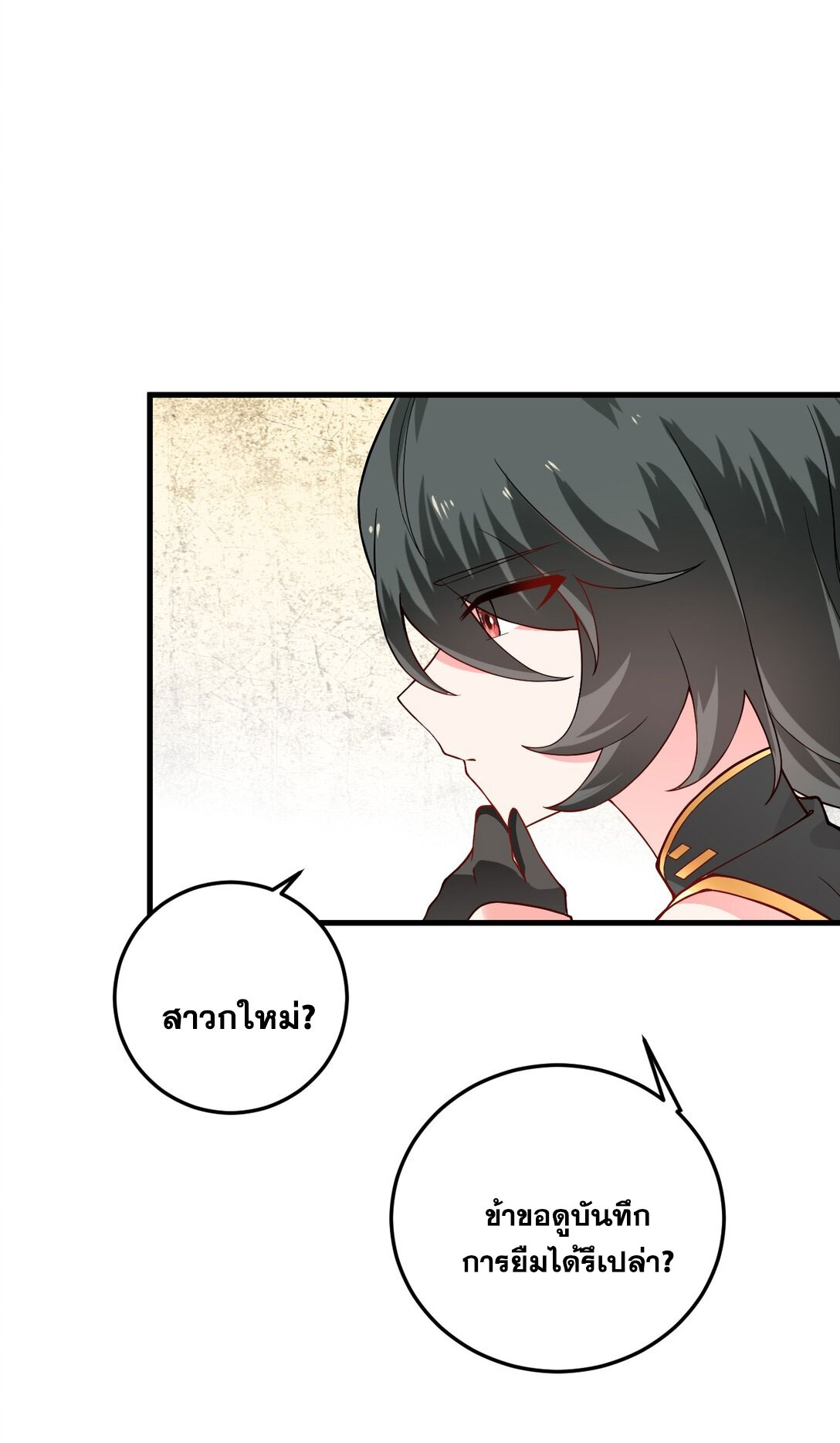 ด้วยโลกแห่งการฝึกตน เหล่าเซียนจึงอยู่ยงคงกระพันในใต้หล้า ตอนที่ 16 หน้า 16