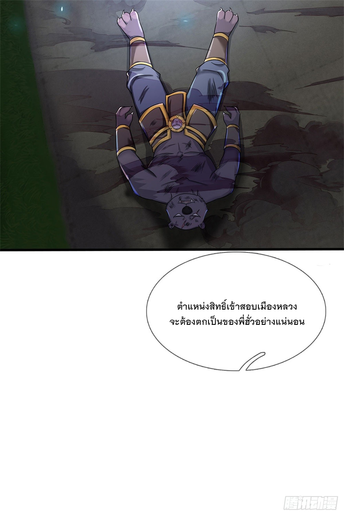 ข้าถูกเลี้ยงดูโดยหญิงสาวปีศาจ ตอนที่ 15 หน้า 14