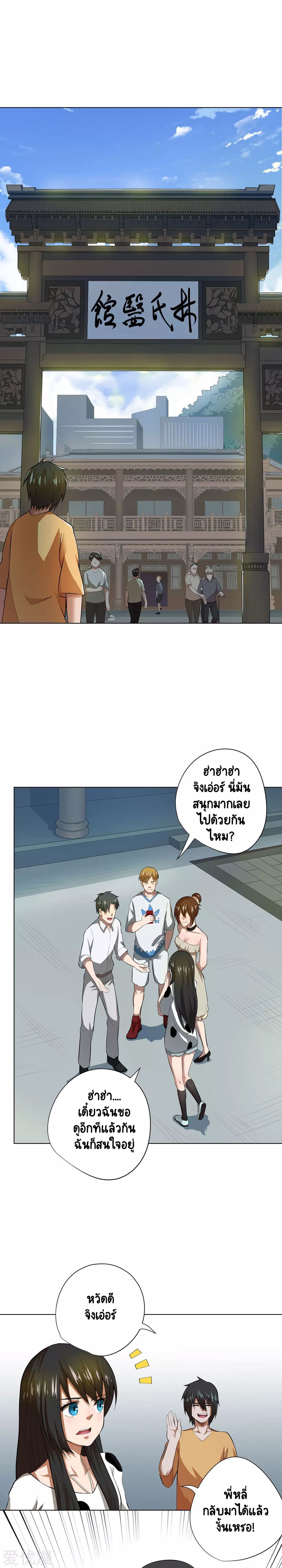 Inverse God Doctor ตอนที่ 40 หน้า 2