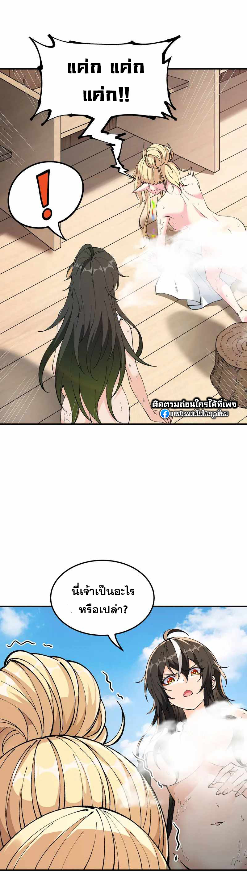 ผู้ยิ่งใหญ่มิได้โง่เสียหน่อย(The Heavenly Path Is Not Stupid) ตอนที่ 28 หน้า 5