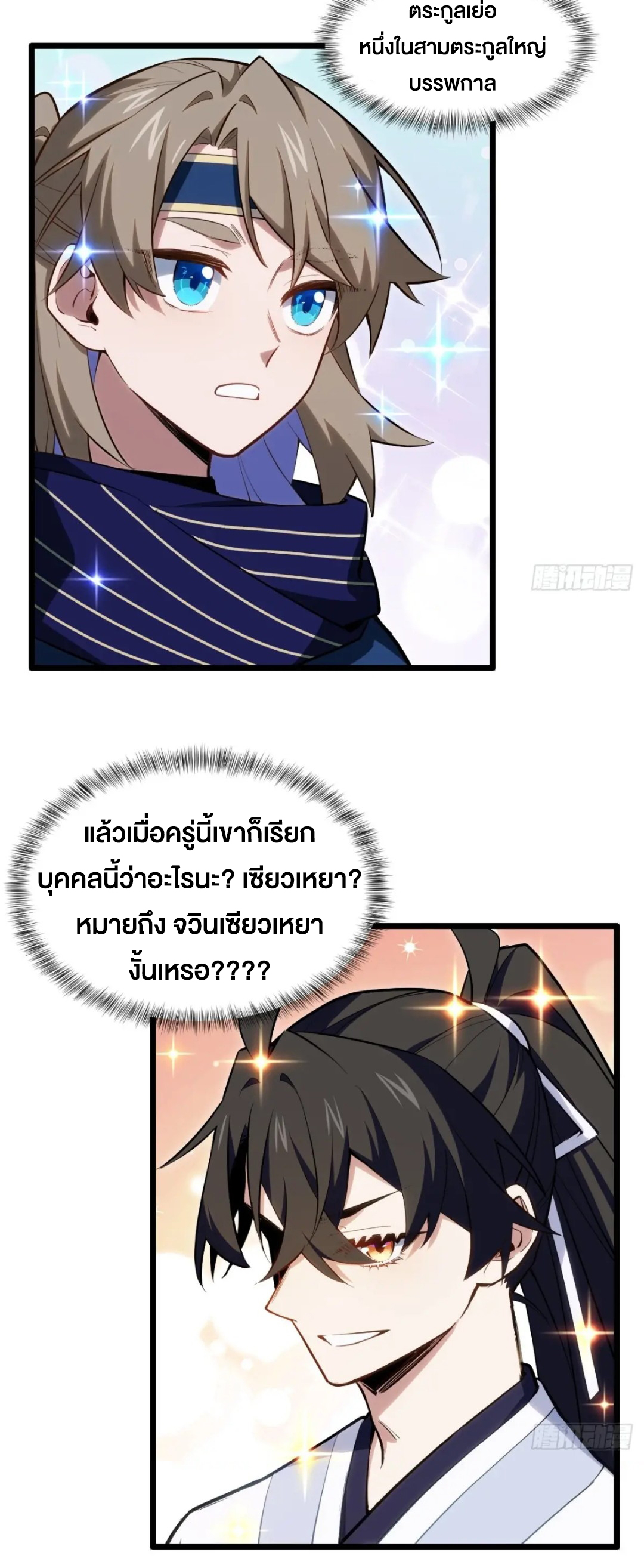 กำเนิดร่างเทวะบรรพกาล ตอนที่ 82 หน้า 6