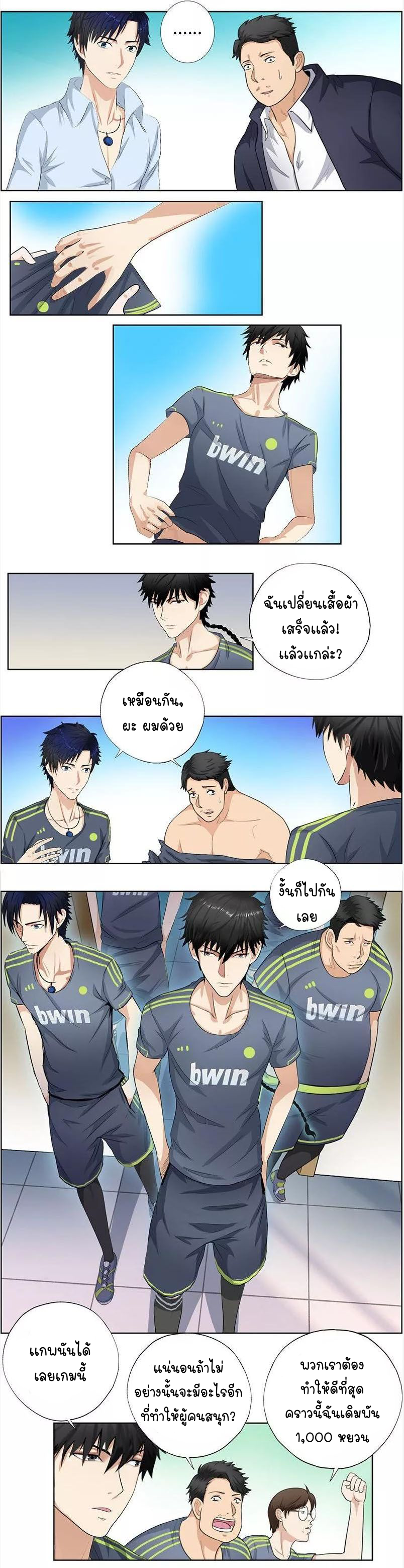 เกิดใหม่เป็นมาเฟียเเห่งนะคร ตอนที่ 15 หน้า 3