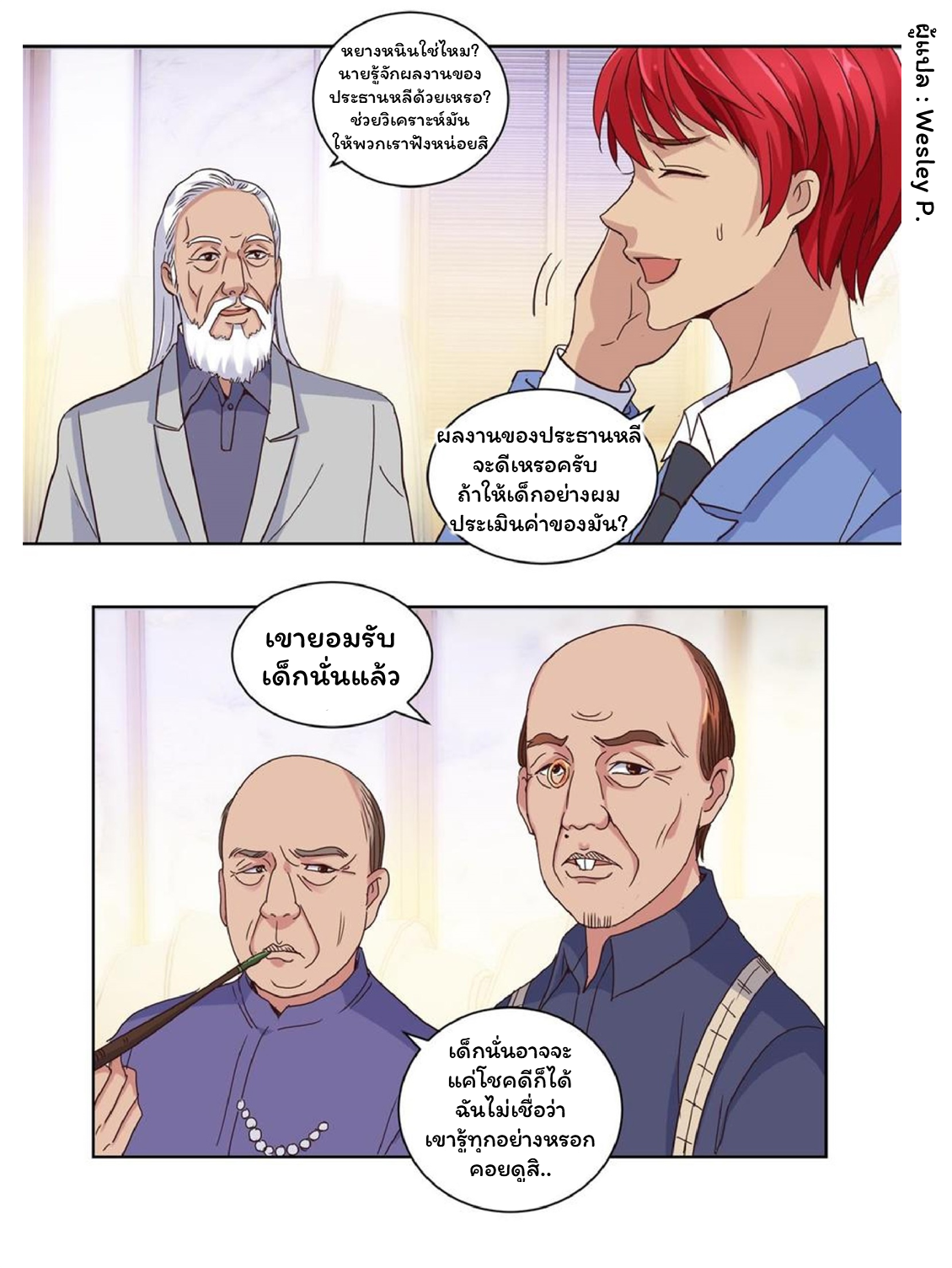 ระบบพระเจ้า ตอนที่ 31 หน้า 10