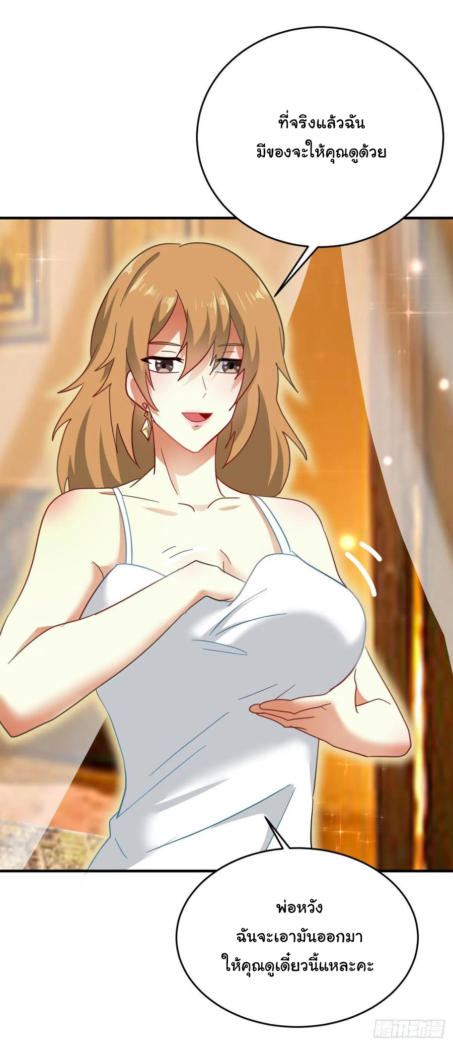 ระบบไลฟ์สด เจ้าพ่อสายเปย์ ตอนที่ 48 หน้า 13