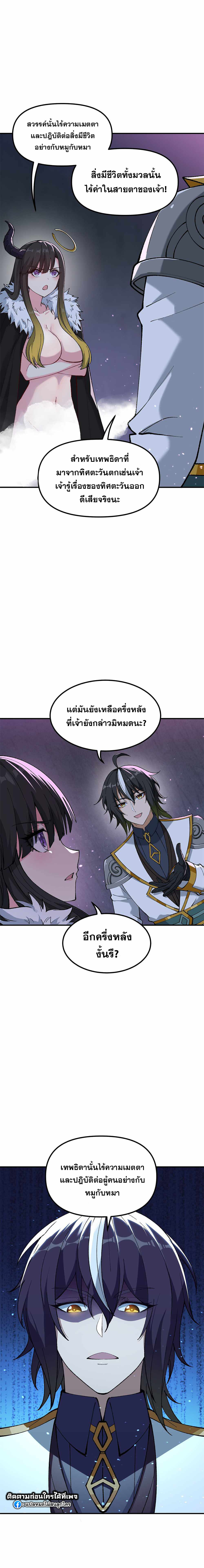 ผู้ยิ่งใหญ่มิได้โง่เสียหน่อย(The Heavenly Path Is Not Stupid) ตอนที่ 24 หน้า 17