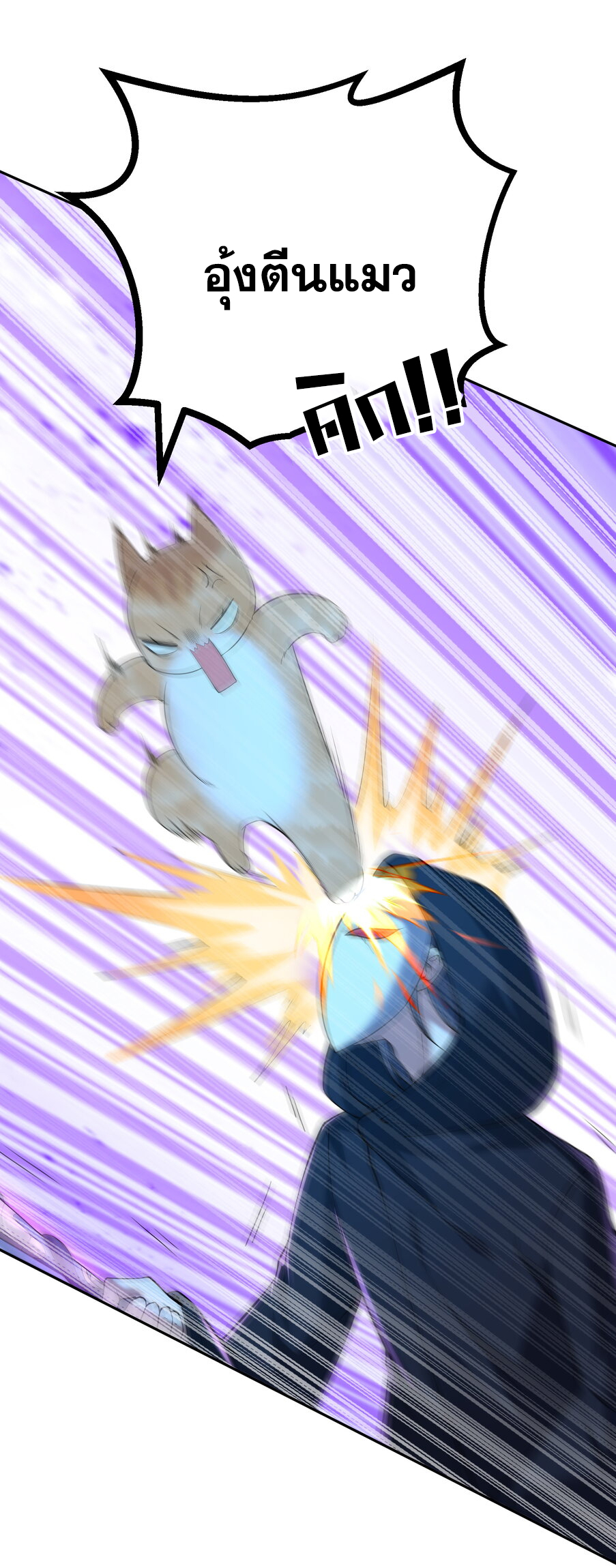 สัญญาระดับเทพ : เริ่มต้นที่แมวเหมียว ตอนที่ 9 หน้า 23