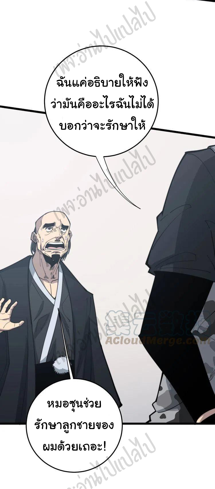 Bad Hand Witch Doctor สุดยอดพ่อมดหมอผี ตอนที่ 172 หน้า 2