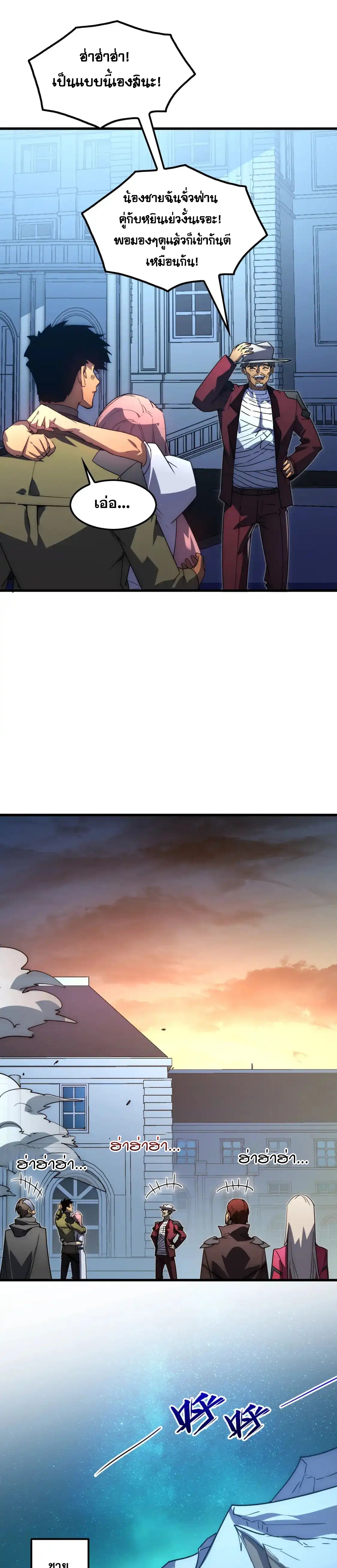 Rise From The Rubble |  เศษซากวันสิ้นโลก ตอนที่ 237 หน้า 17