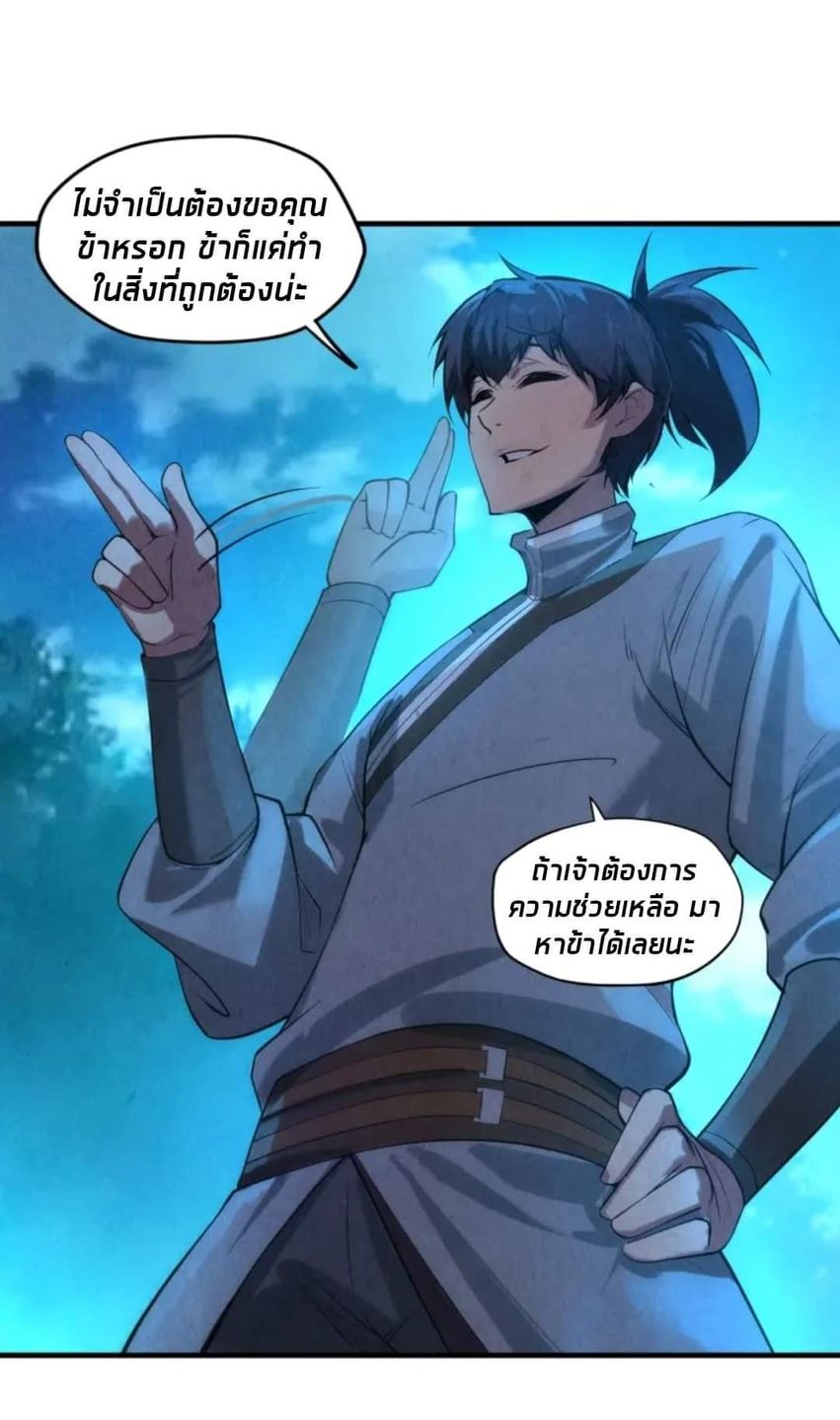จักรพรรดิ์สูงสุดนิรันดร์ ตอนที่ 13 หน้า 34