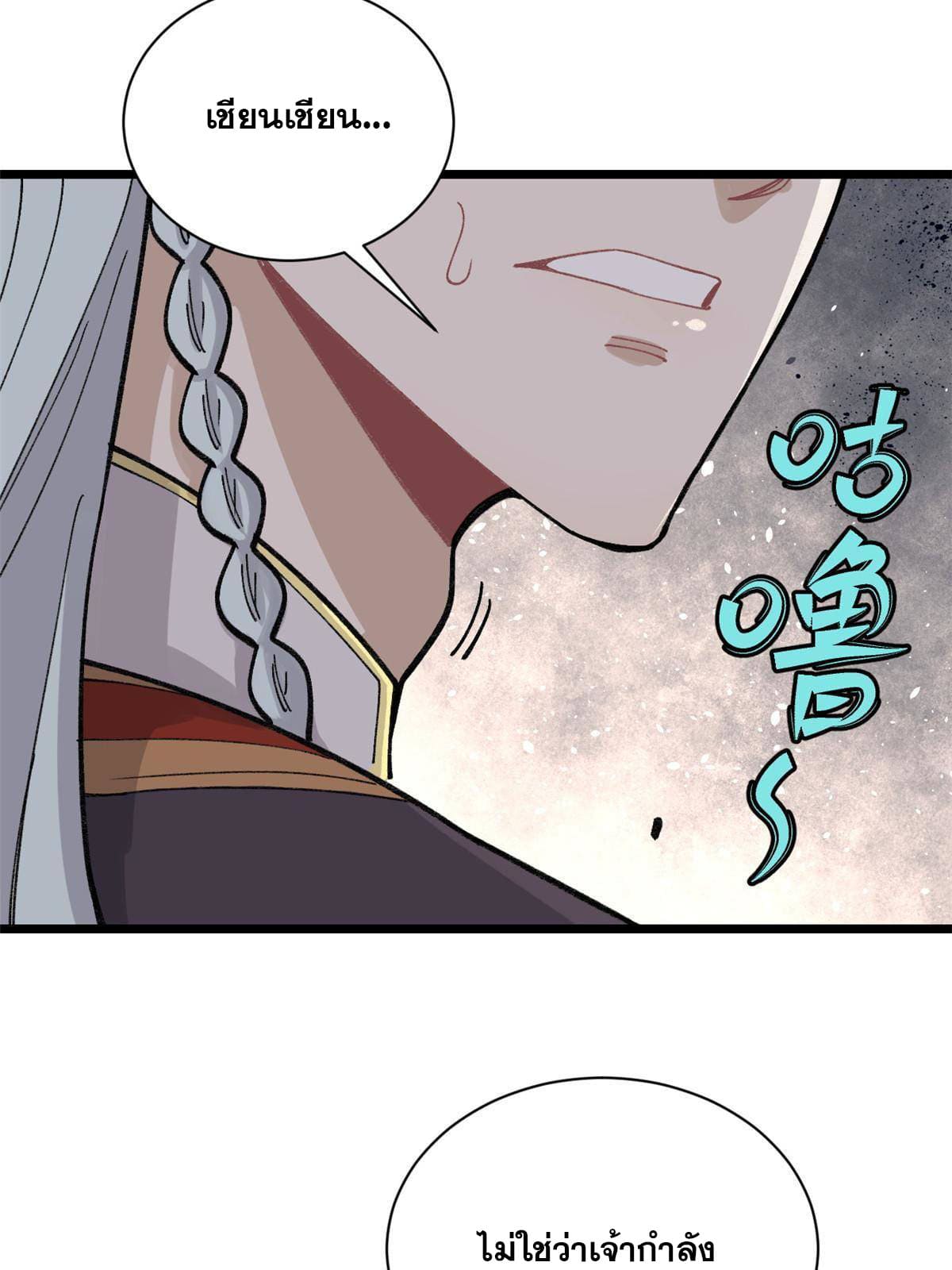 นิกายที่แข็งแกร่งที่สุด (ทันจีน) ตอนที่ 145 หน้า 62